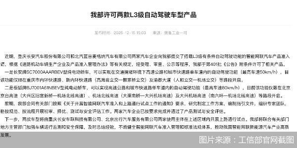 图片来源：工信部官网截图