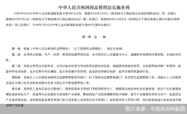 图片来源：中国政府网截图